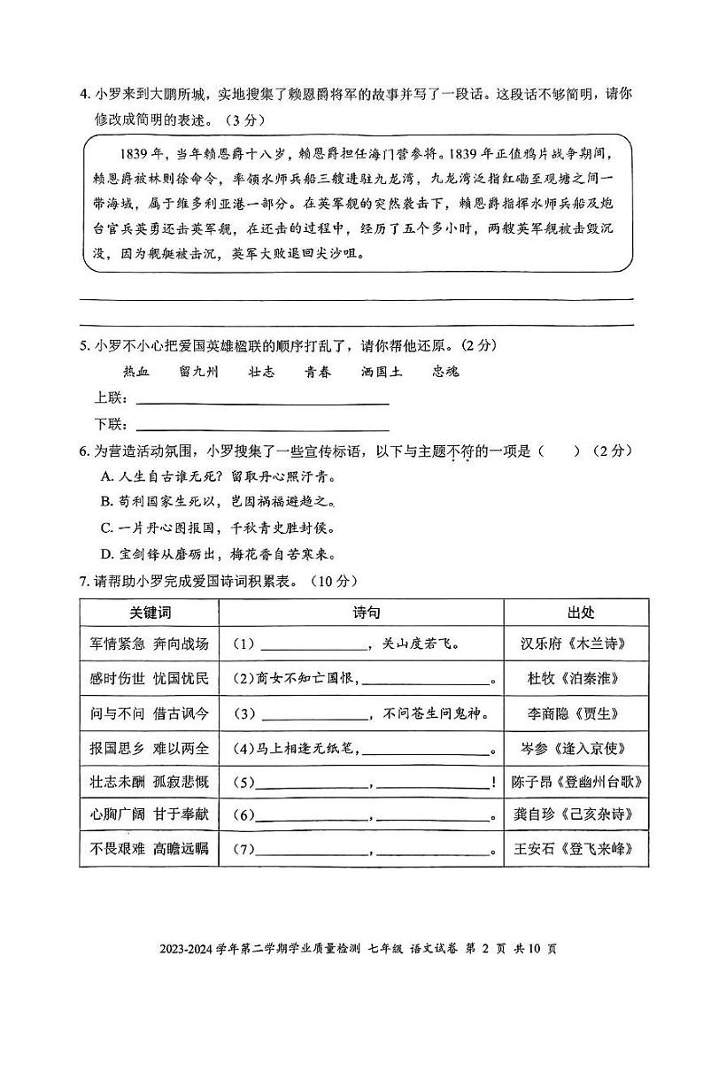 广东省深圳市罗湖区2023-2024学年七年级下学期期末考试语文试卷02