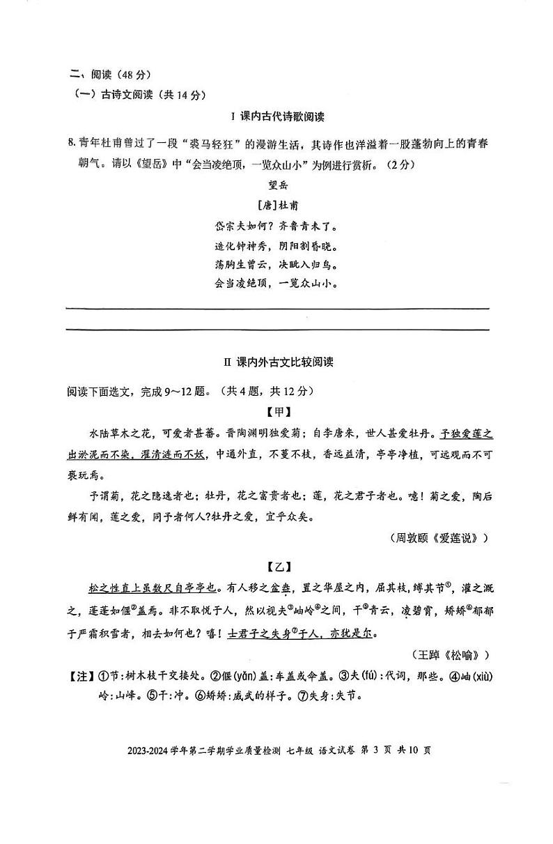 广东省深圳市罗湖区2023-2024学年七年级下学期期末考试语文试卷03
