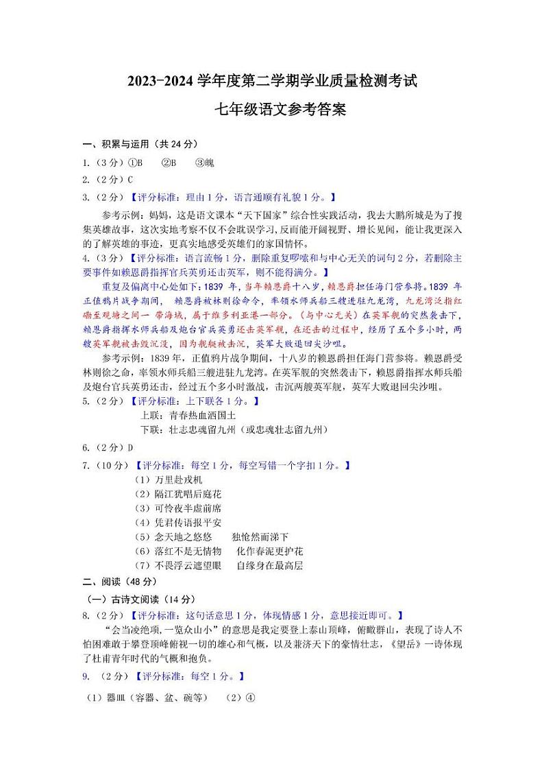 广东省深圳市罗湖区2023-2024学年七年级下学期期末考试语文试卷01