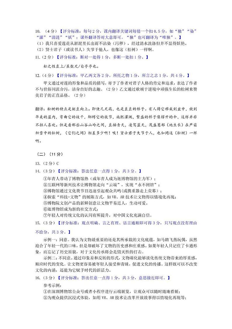 广东省深圳市罗湖区2023-2024学年七年级下学期期末考试语文试卷02