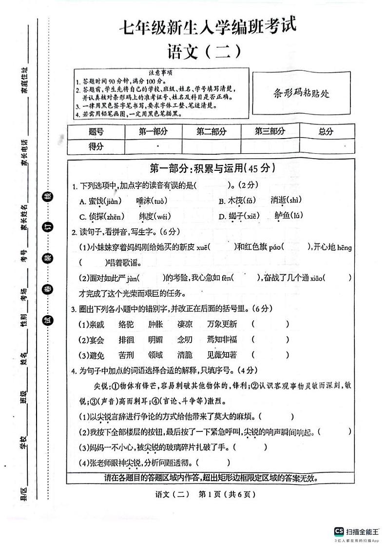 河南省焦作市山阳区河南理工大学附属中学2024-2025学年七年级上学期开学语文试题01
