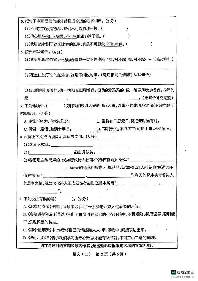 河南省焦作市山阳区河南理工大学附属中学2024-2025学年七年级上学期开学语文试题02