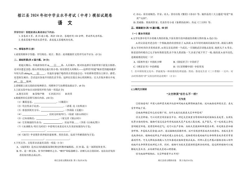 2024年贵州省榕江县中考一模语文试题01