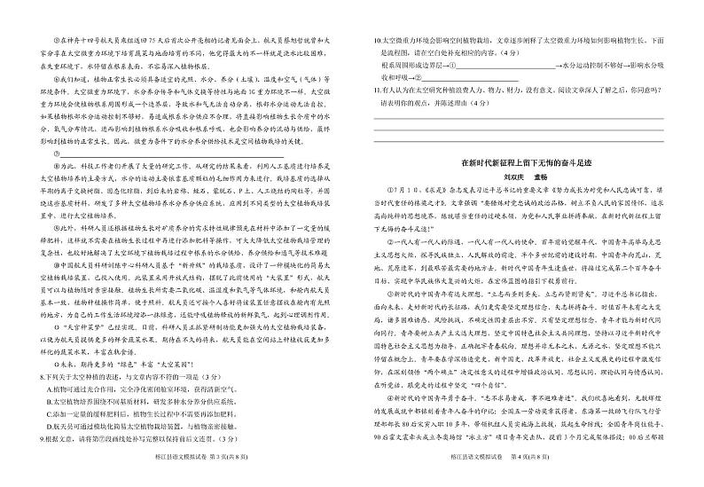 2024年贵州省榕江县中考一模语文试题02