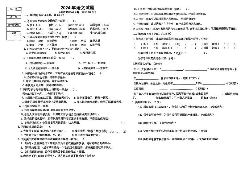 辽宁省葫芦岛市部分学校2024-2025学年七年级上学期开学考试语文题第1页