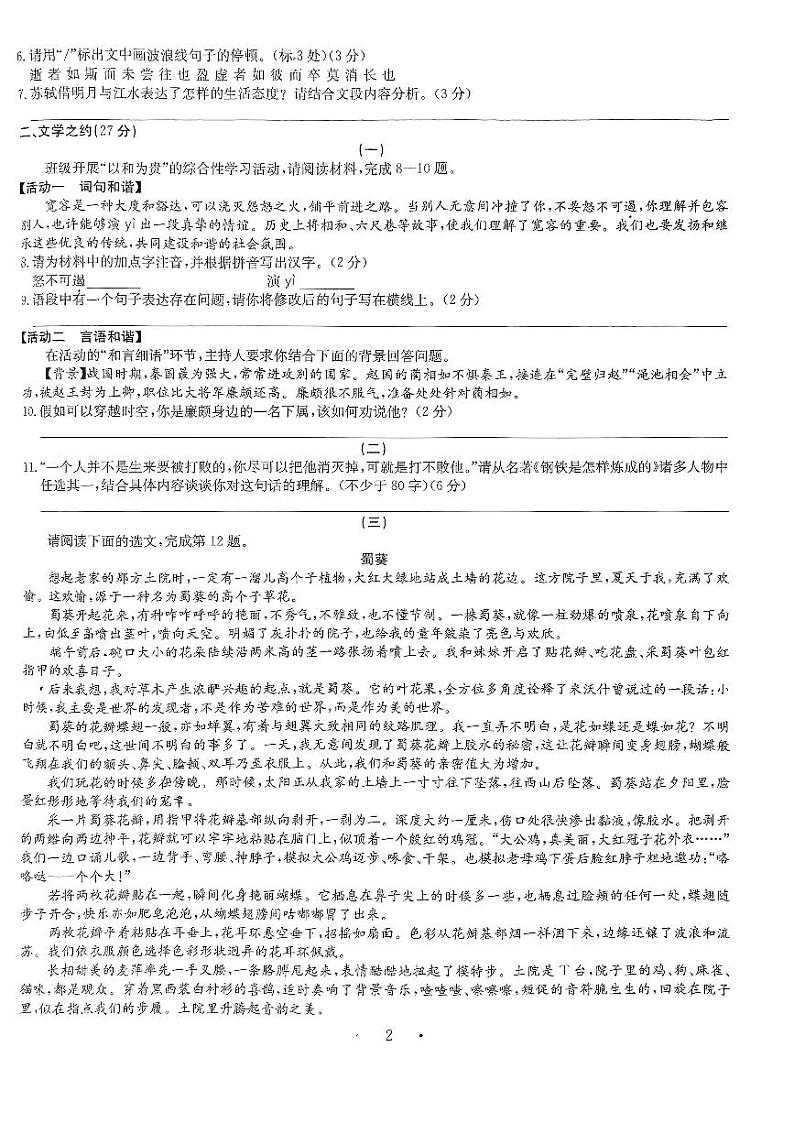 山西省临汾市部分学校2023-2024学年八年级下学期期末考试语文试题02