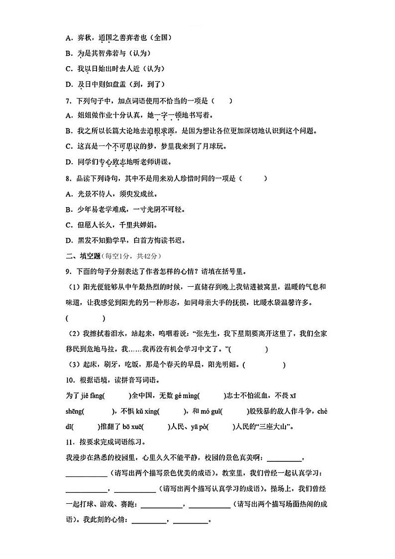 陕西省咸阳市秦都区古渡初级中学2023-2024学年七年级上学期入学分班考试语文试题02