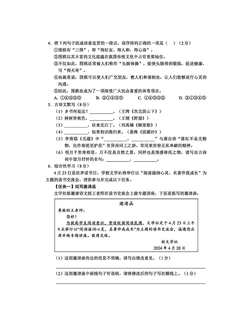 2024年内蒙古呼伦贝尔市、兴安盟中考语文试题02