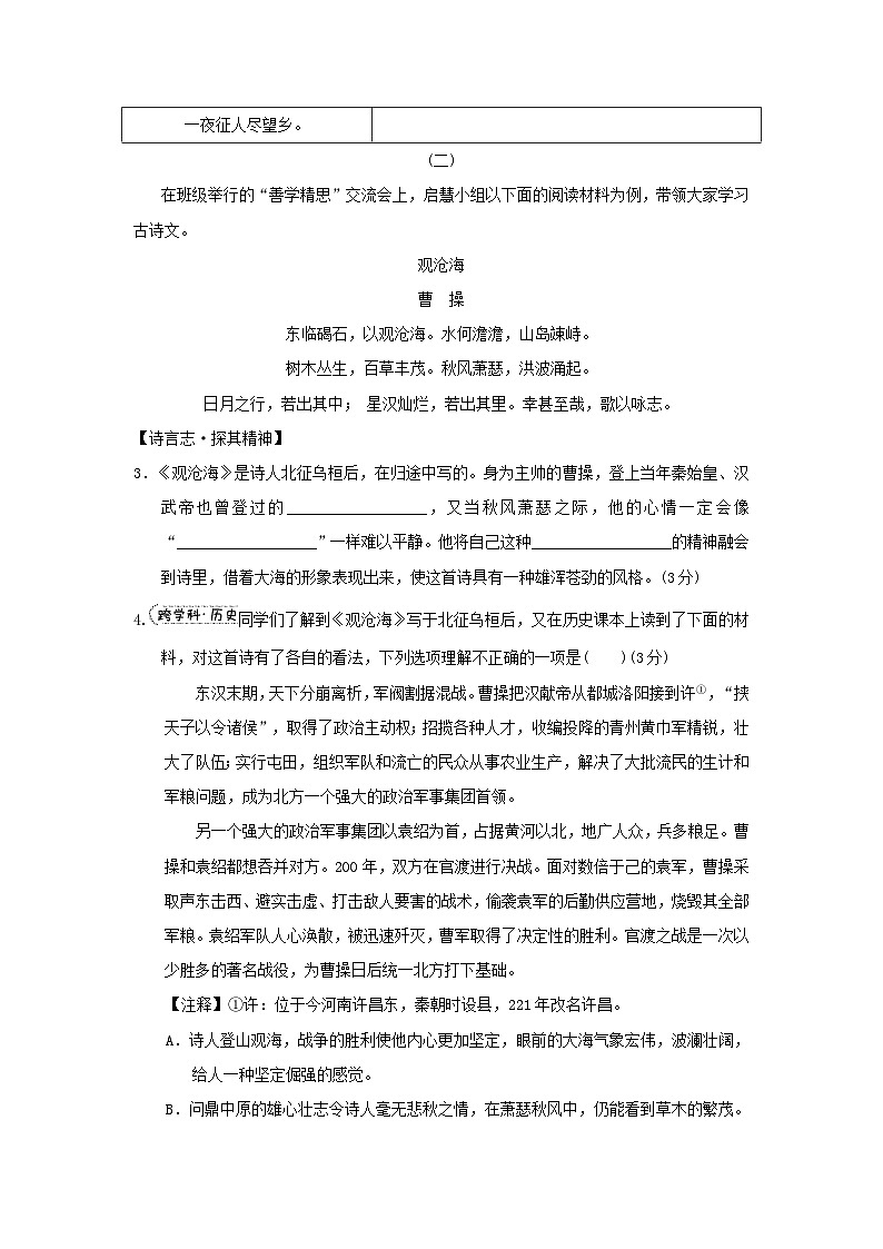山西省2024七年级语文上册第一单元学情评估试卷（附答案部编版）02