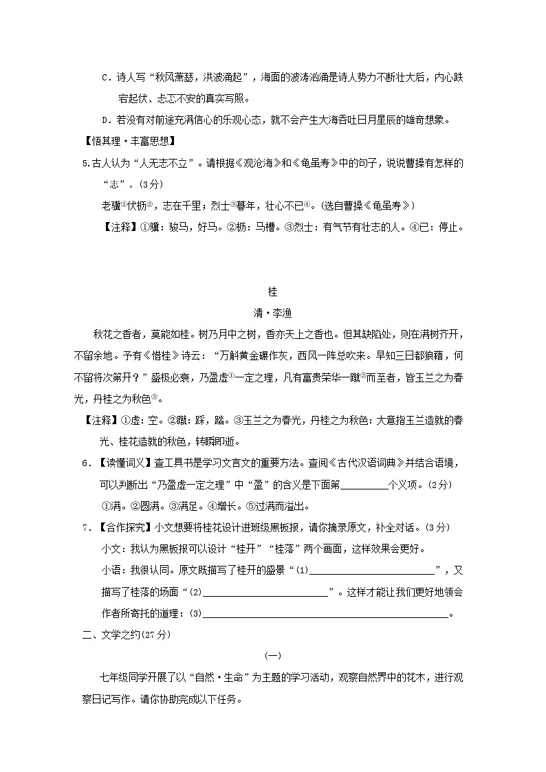 山西省2024七年级语文上册第一单元学情评估试卷（附答案部编版）03