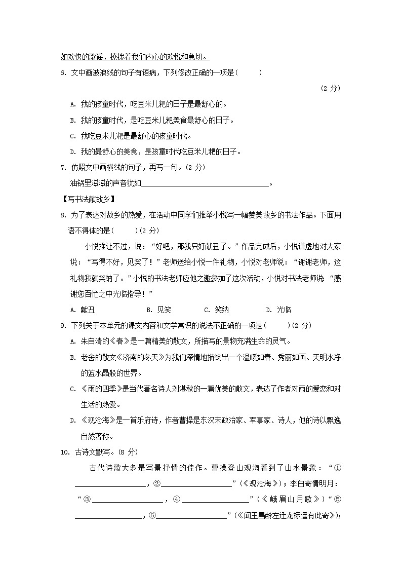 2024七年级语文上册第一单元学业质量评价试卷（附答案部编版）02