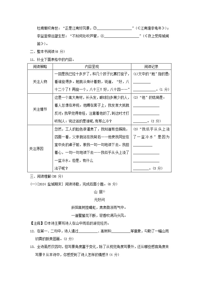 2024七年级语文上册第一单元学业质量评价试卷（附答案部编版）03