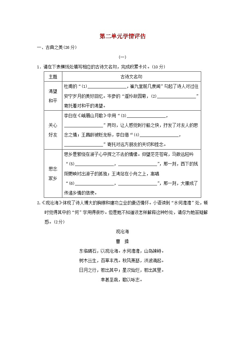 山西省2024七年级语文上册第二单元学情评估试卷（附答案部编版）第1页