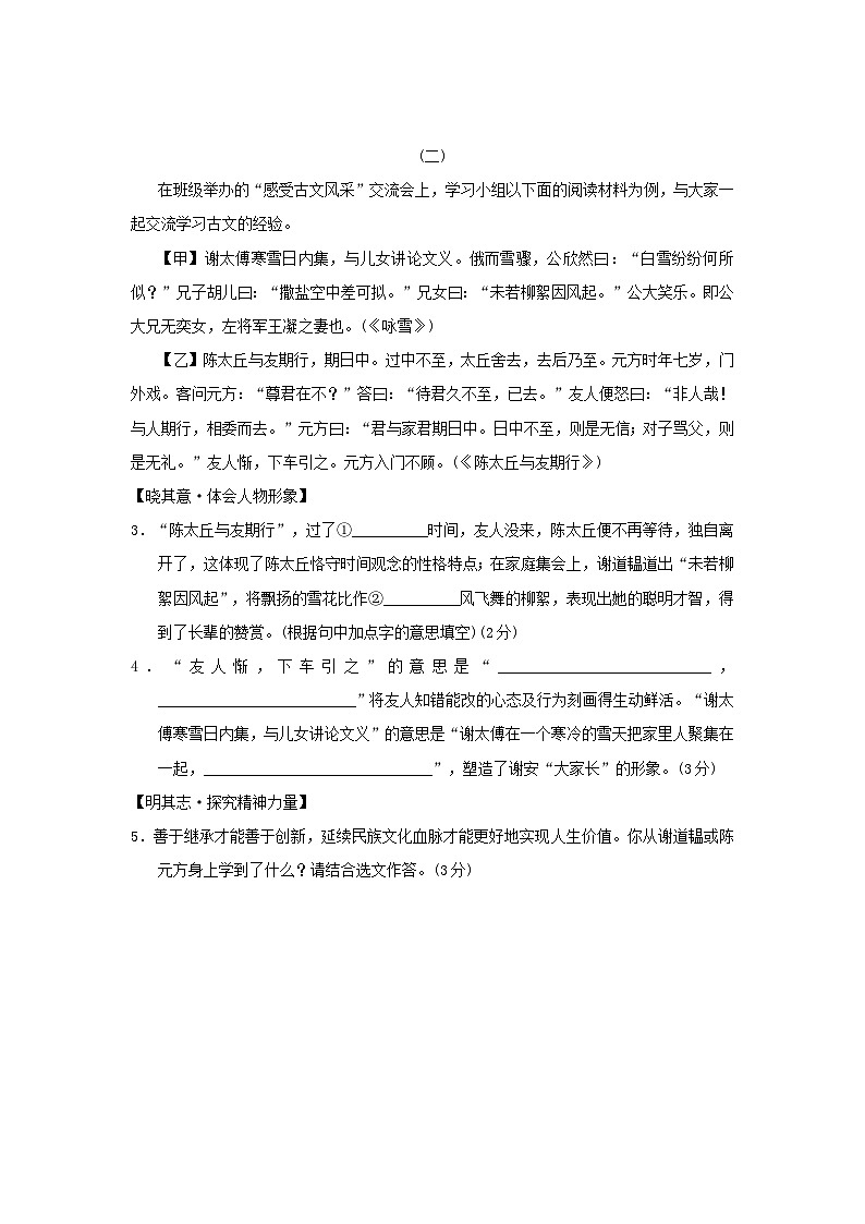 山西省2024七年级语文上册第二单元学情评估试卷（附答案部编版）第2页