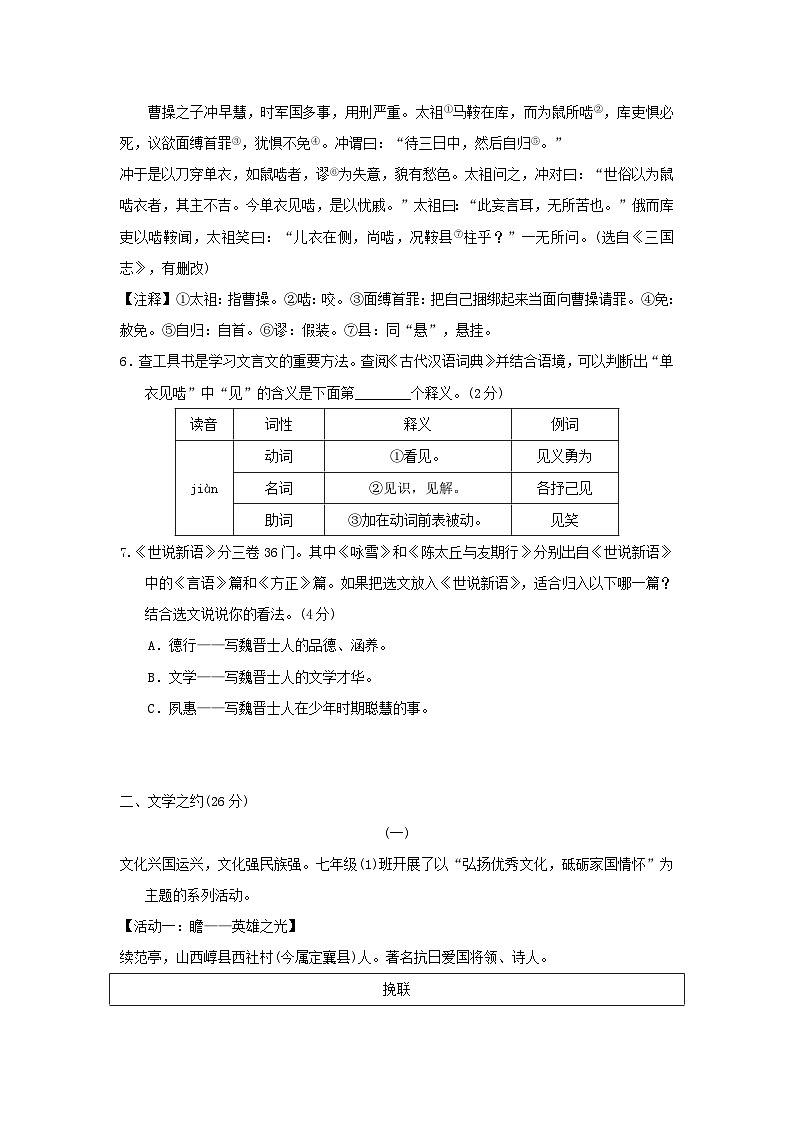 山西省2024七年级语文上册第二单元学情评估试卷（附答案部编版）第3页