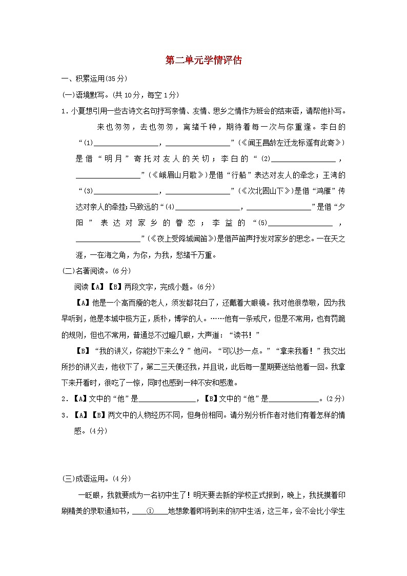宁夏2024七年级语文上册第二单元学情评估试卷（附答案部编版）01