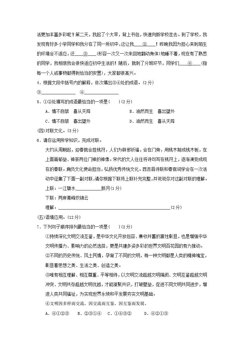 宁夏2024七年级语文上册第二单元学情评估试卷（附答案部编版）02