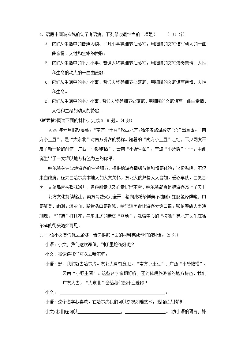广东省2024七年级语文上册第二单元综合素质评价试卷（附答案部编版）02