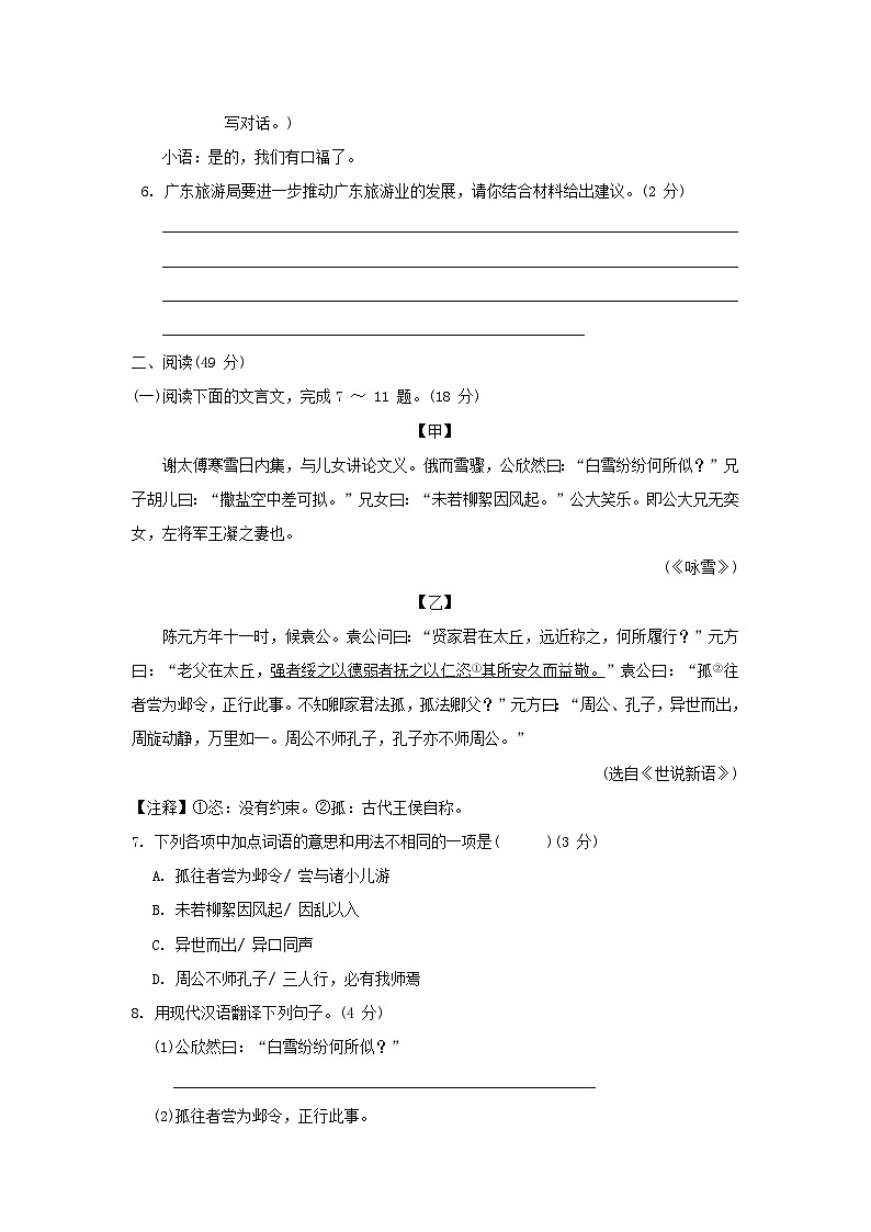 广东省2024七年级语文上册第二单元综合素质评价试卷（附答案部编版）03