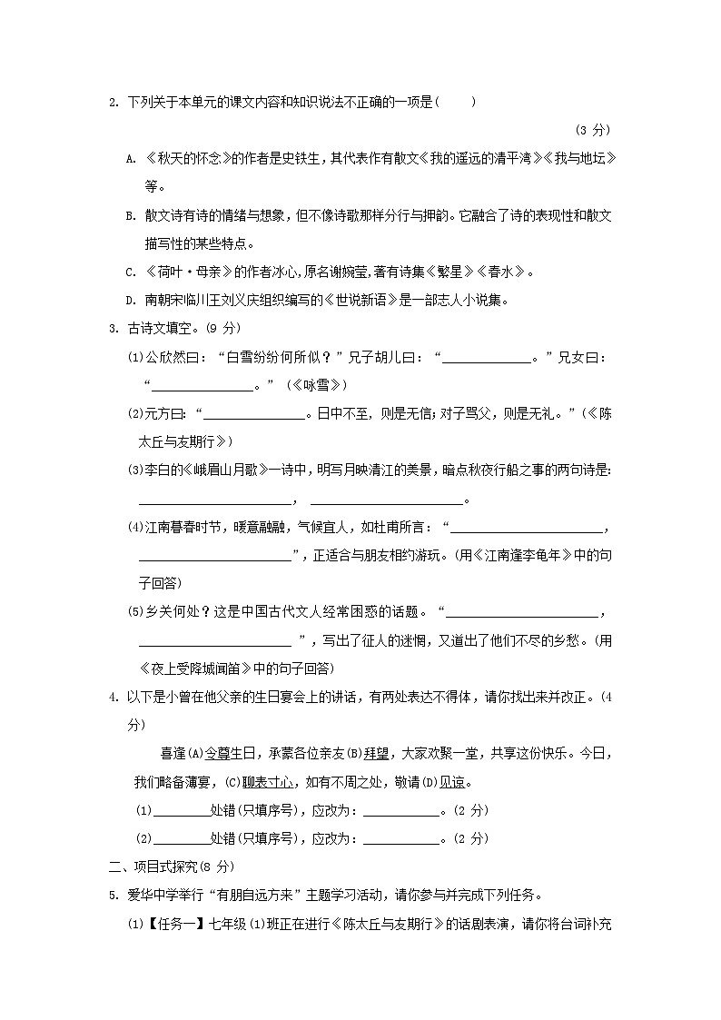 2024七年级语文上册第二单元学业质量评价试卷（附答案部编版）02