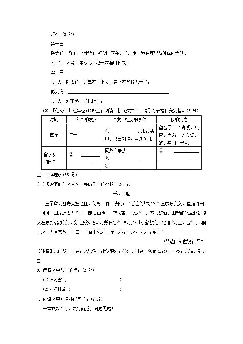 2024七年级语文上册第二单元学业质量评价试卷（附答案部编版）03