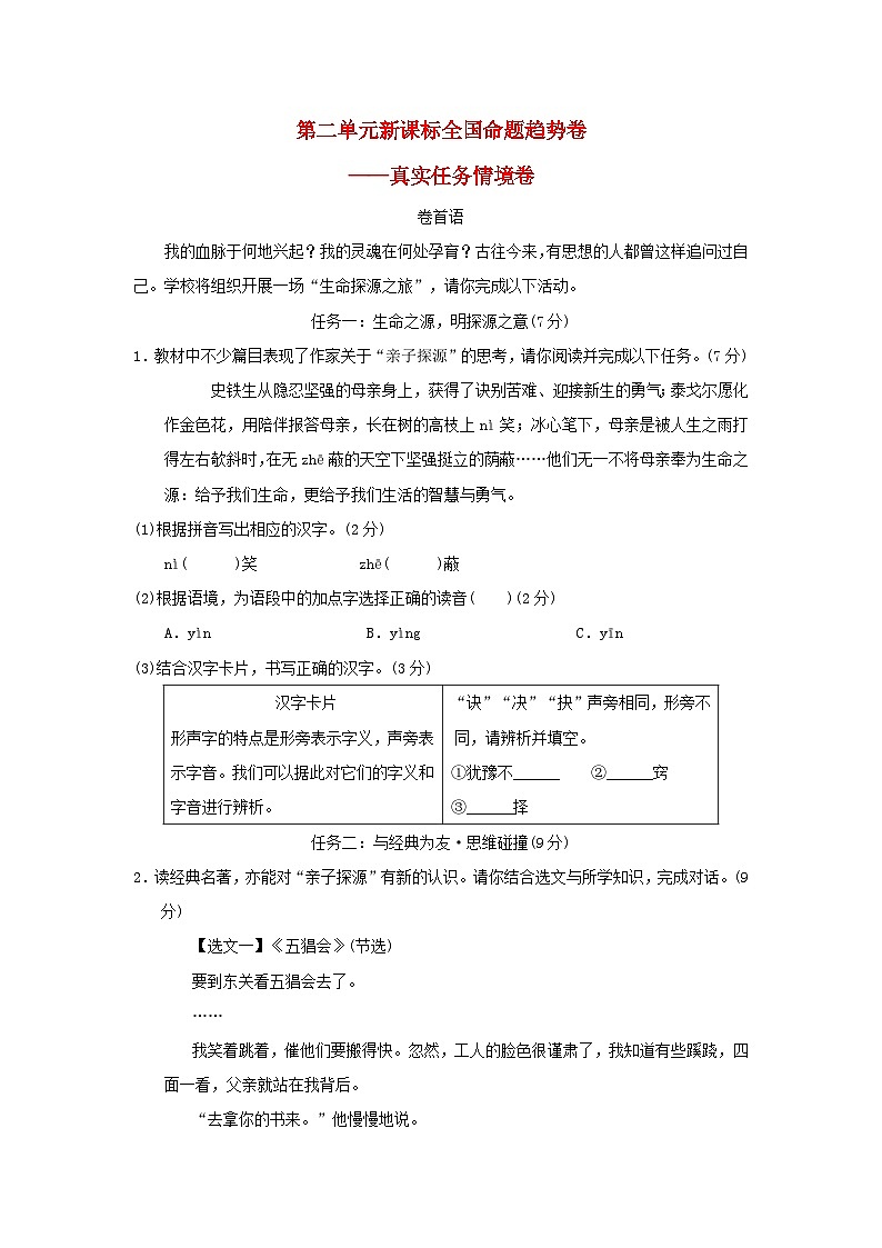 2024七年级语文上册第二单元新课标全国命题趋势卷（附答案部编版）01