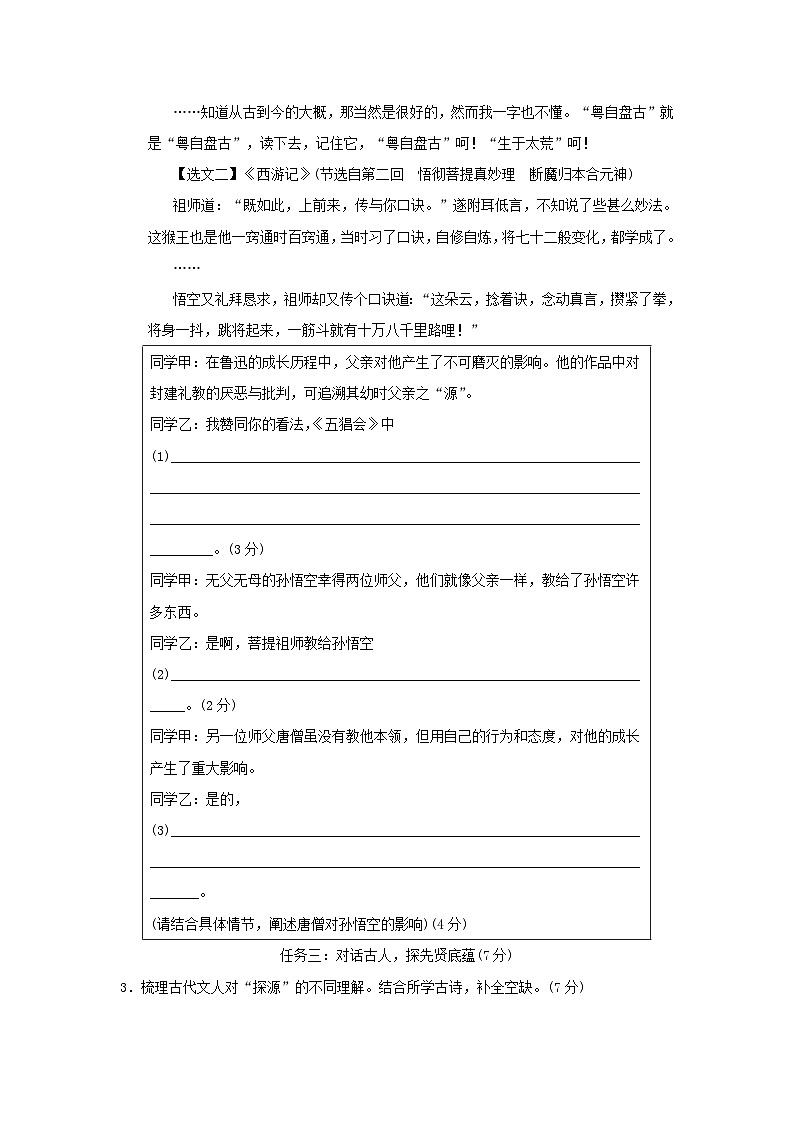 2024七年级语文上册第二单元新课标全国命题趋势卷（附答案部编版）02