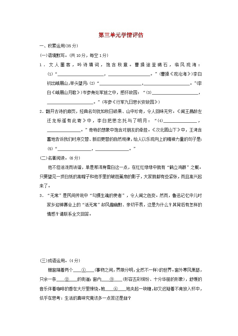 宁夏2024七年级语文上册第三单元学情评估试卷（附答案部编版）第1页