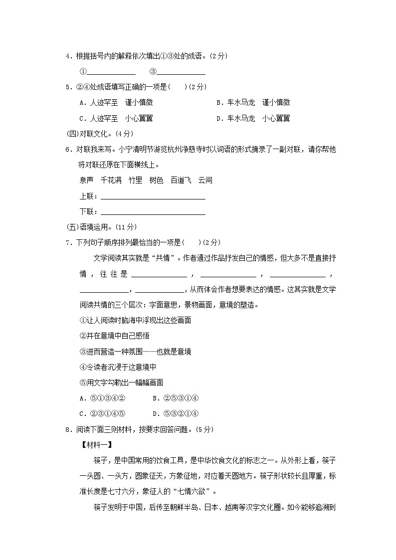 宁夏2024七年级语文上册第三单元学情评估试卷（附答案部编版）第2页