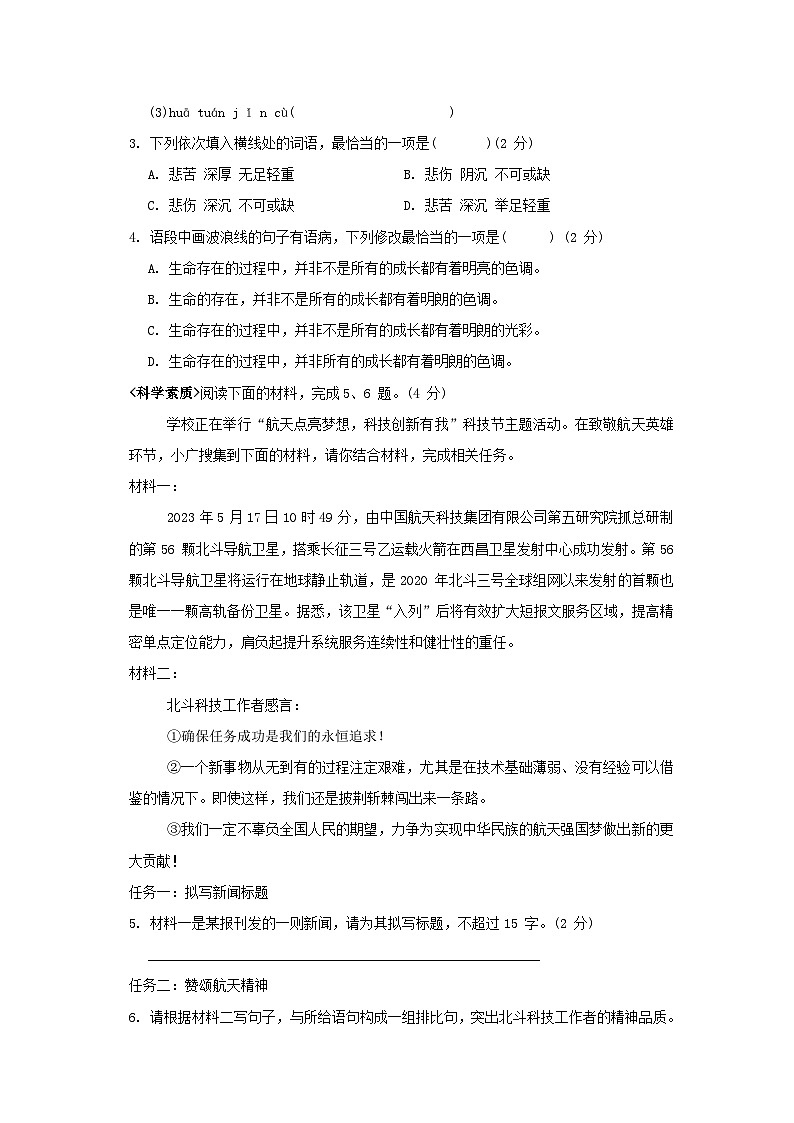 广东省2024七年级语文上册第三单元综合素质评价试卷（附答案部编版）02