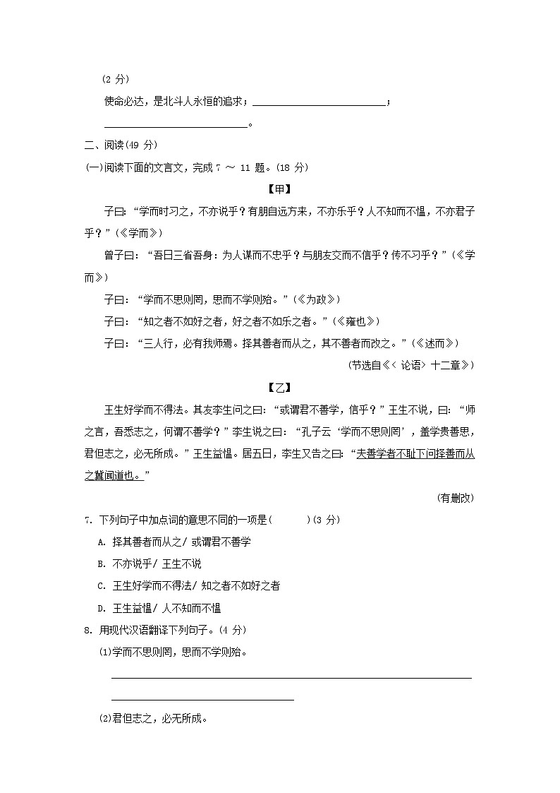 广东省2024七年级语文上册第三单元综合素质评价试卷（附答案部编版）03
