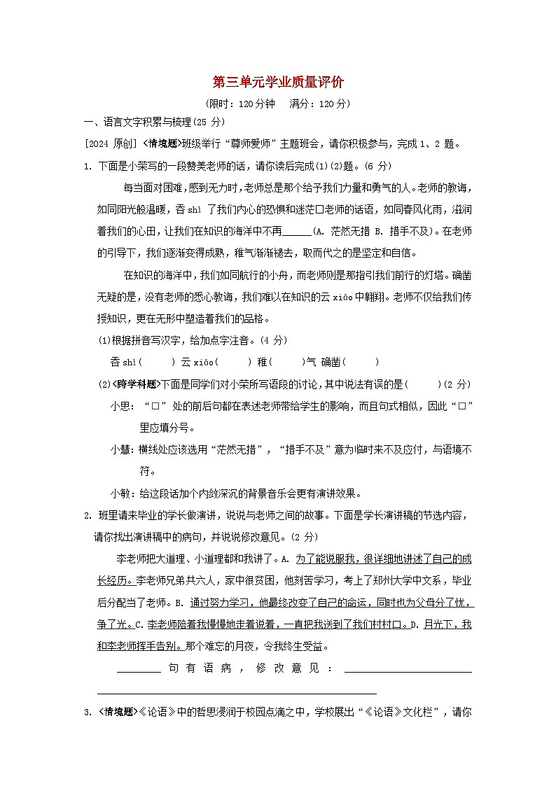 2024七年级语文上册第三单元学业质量评价试卷（附答案部编版）01
