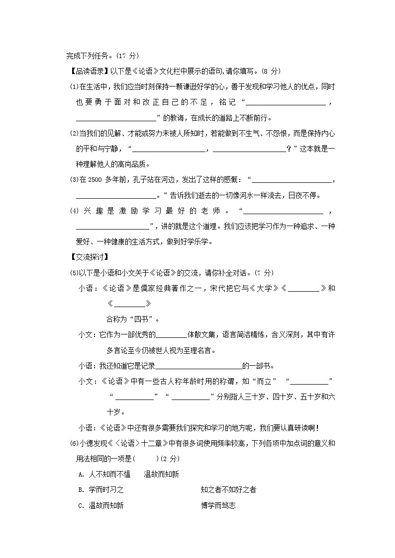 2024七年级语文上册第三单元学业质量评价试卷（附答案部编版）02