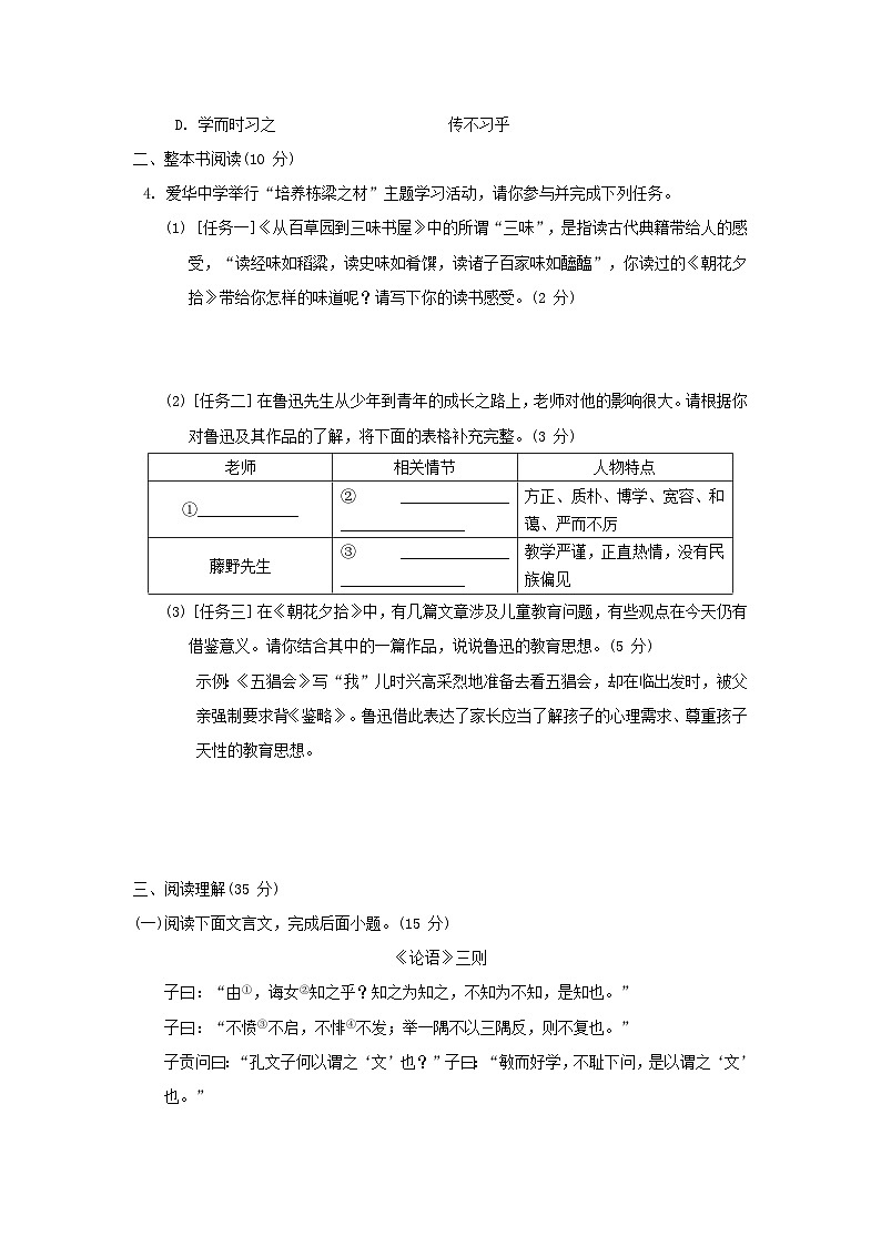 2024七年级语文上册第三单元学业质量评价试卷（附答案部编版）03