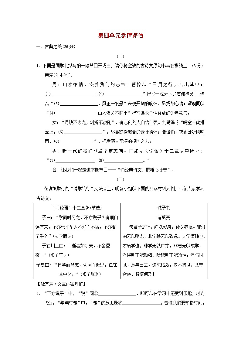 山西省2024七年级语文上册第四单元学情评估试卷（附答案部编版）01