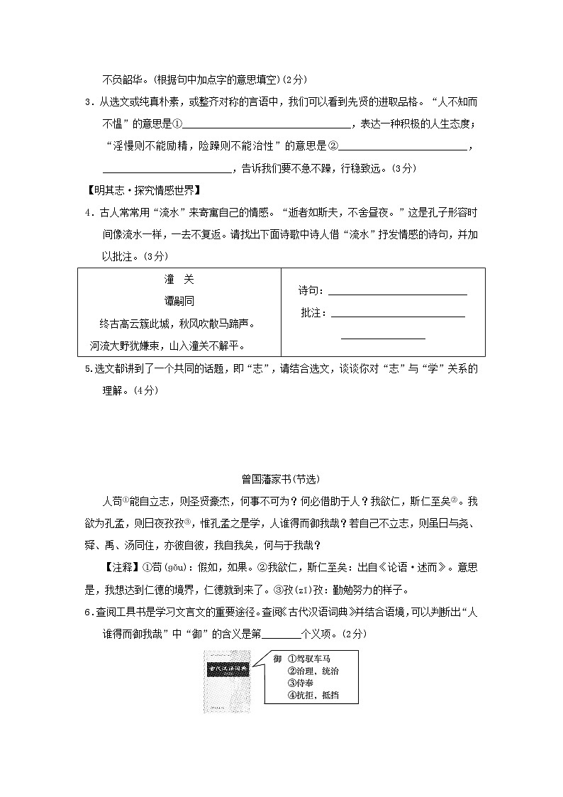 山西省2024七年级语文上册第四单元学情评估试卷（附答案部编版）02