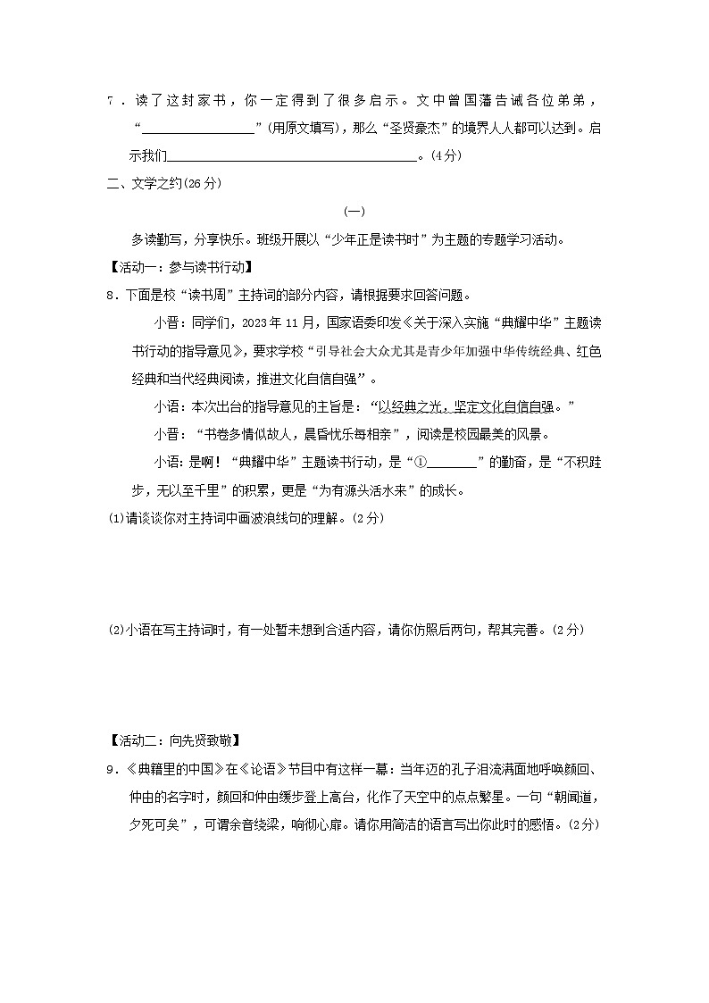 山西省2024七年级语文上册第四单元学情评估试卷（附答案部编版）03