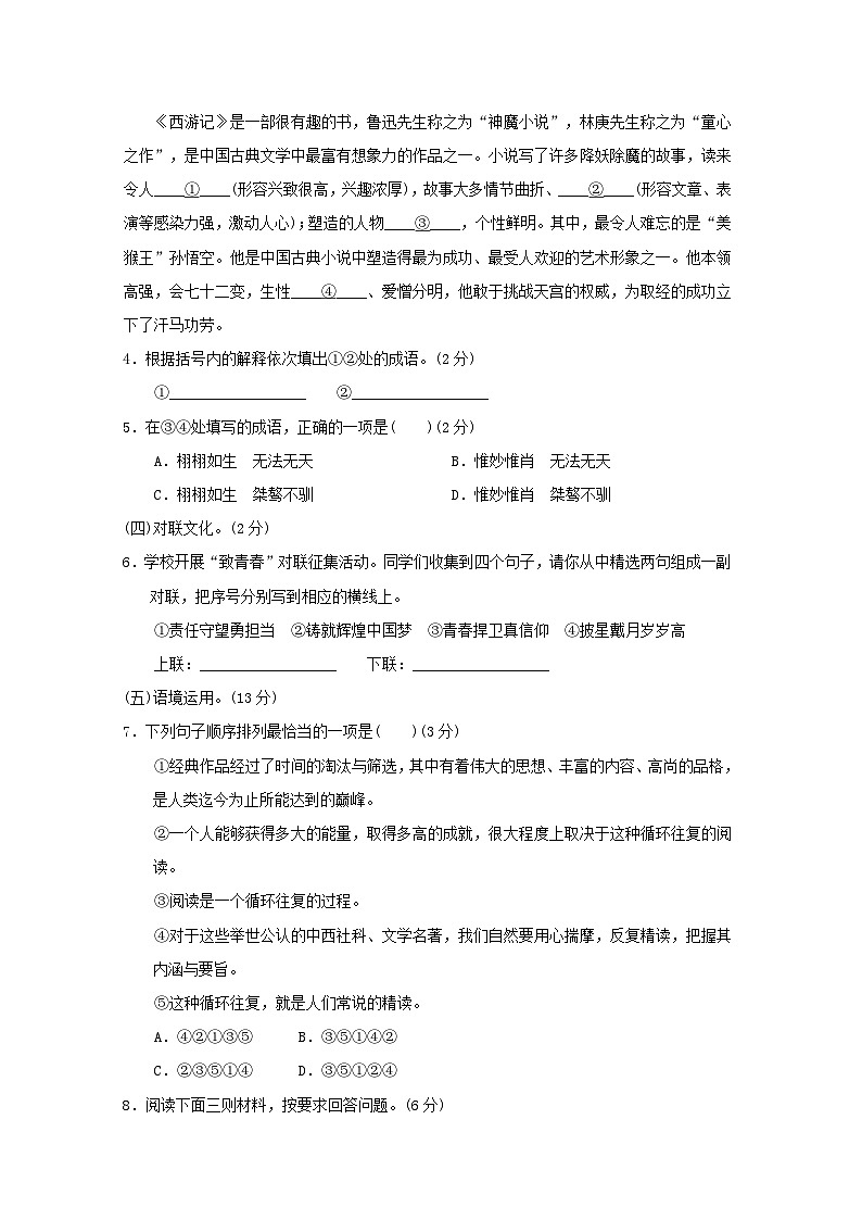 宁夏2024七年级语文上册第四单元学情评估试卷（附答案部编版）02