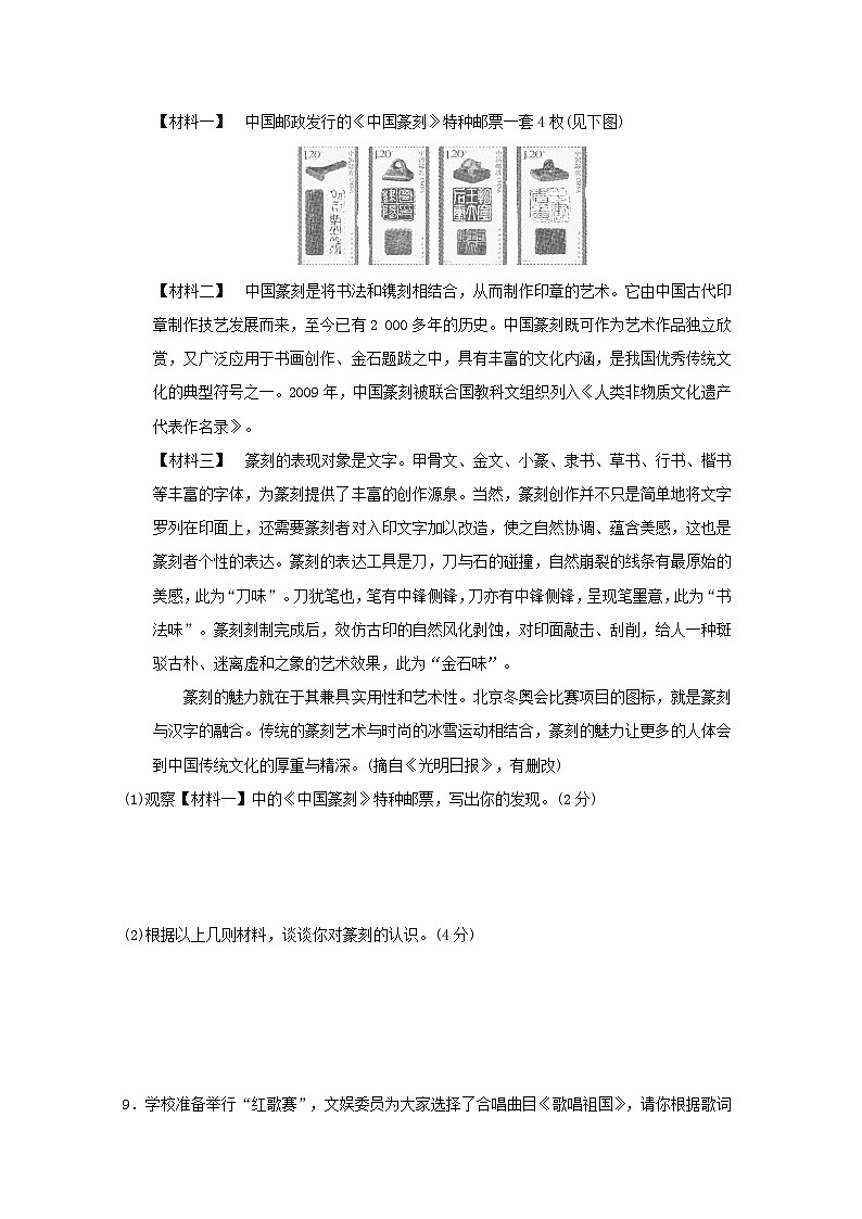 宁夏2024七年级语文上册第四单元学情评估试卷（附答案部编版）03