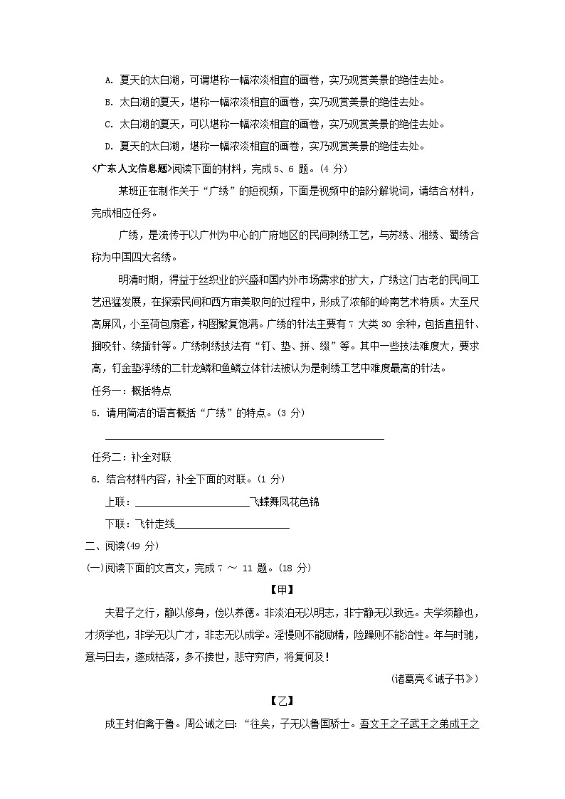 广东省2024七年级语文上册第四单元综合素质评价试卷（附答案部编版）02