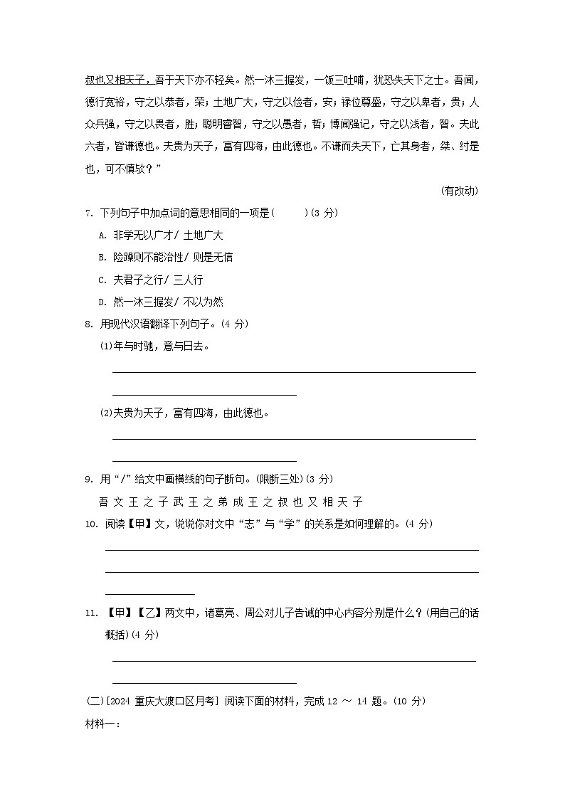 广东省2024七年级语文上册第四单元综合素质评价试卷（附答案部编版）03