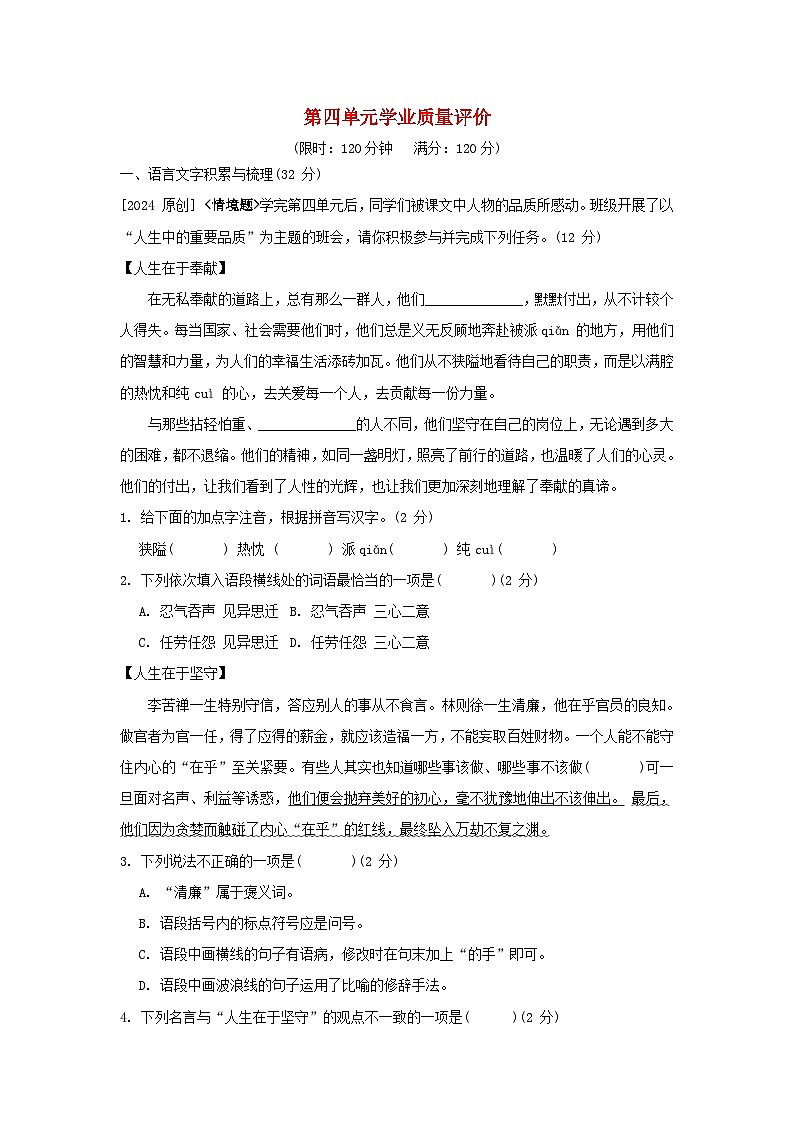 2024七年级语文上册第四单元学业质量评价试卷（附答案部编版）01