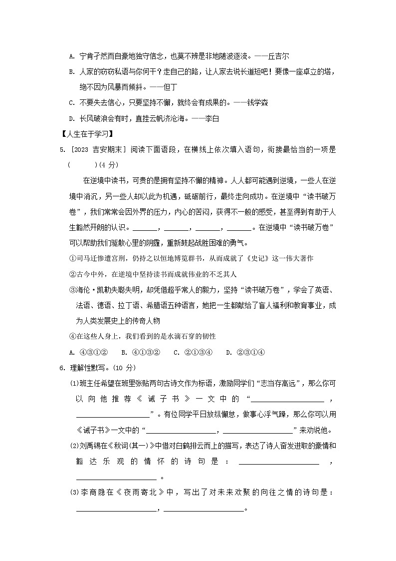 2024七年级语文上册第四单元学业质量评价试卷（附答案部编版）02