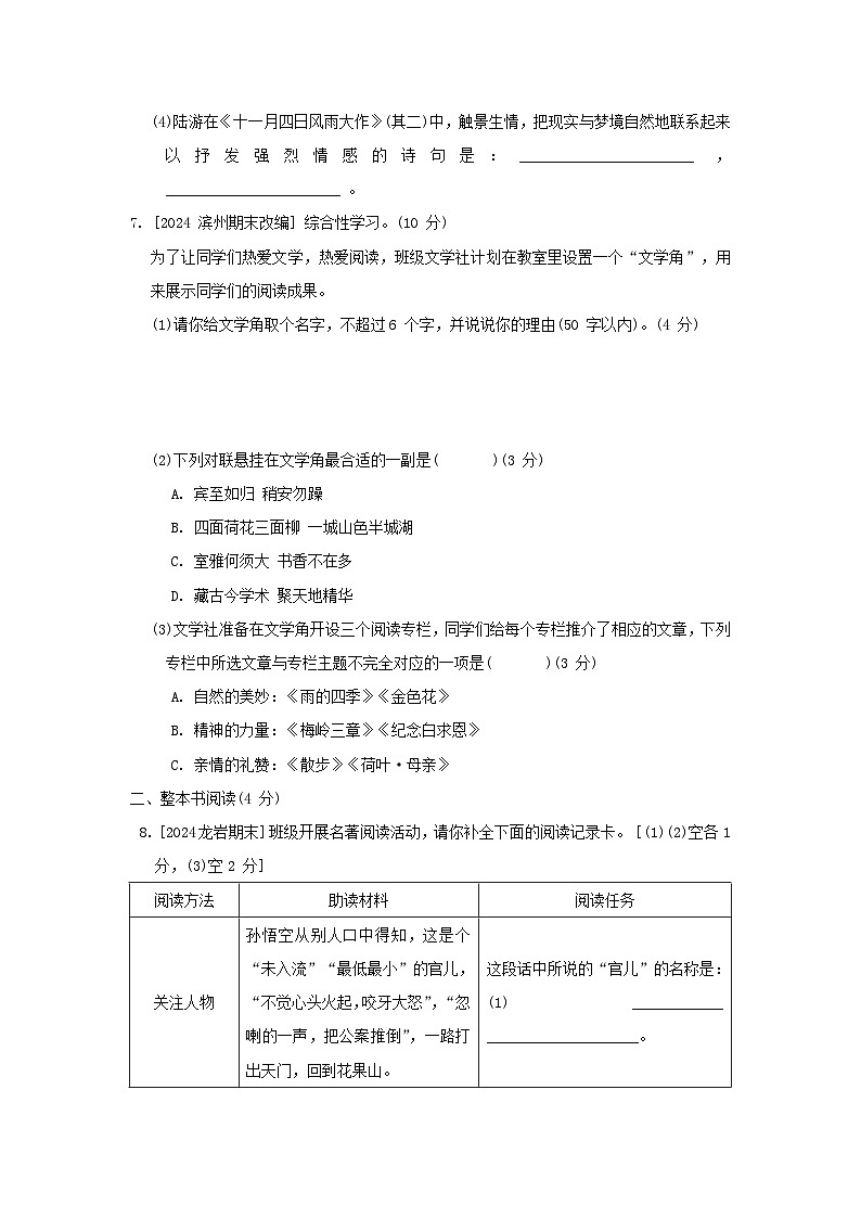 2024七年级语文上册第四单元学业质量评价试卷（附答案部编版）03