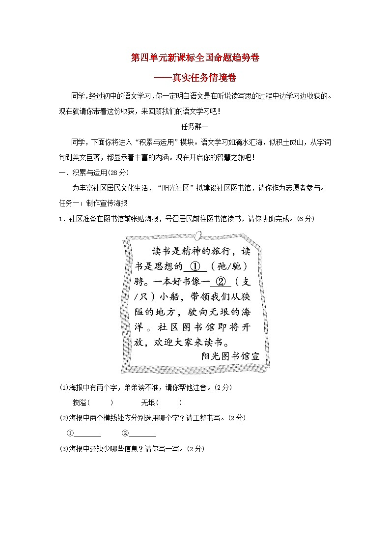 2024七年级语文上册第四单元新课标全国命题趋势卷（附答案部编版）01