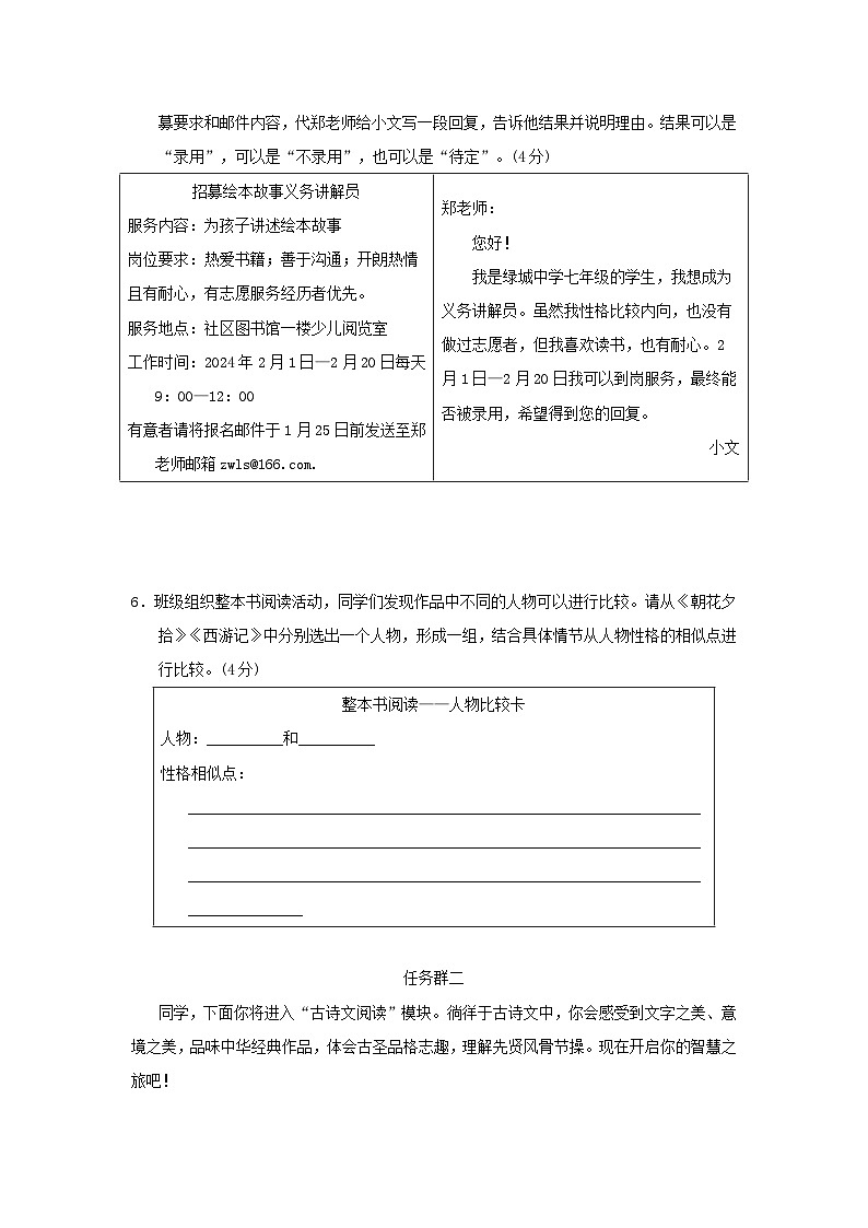 2024七年级语文上册第四单元新课标全国命题趋势卷（附答案部编版）03