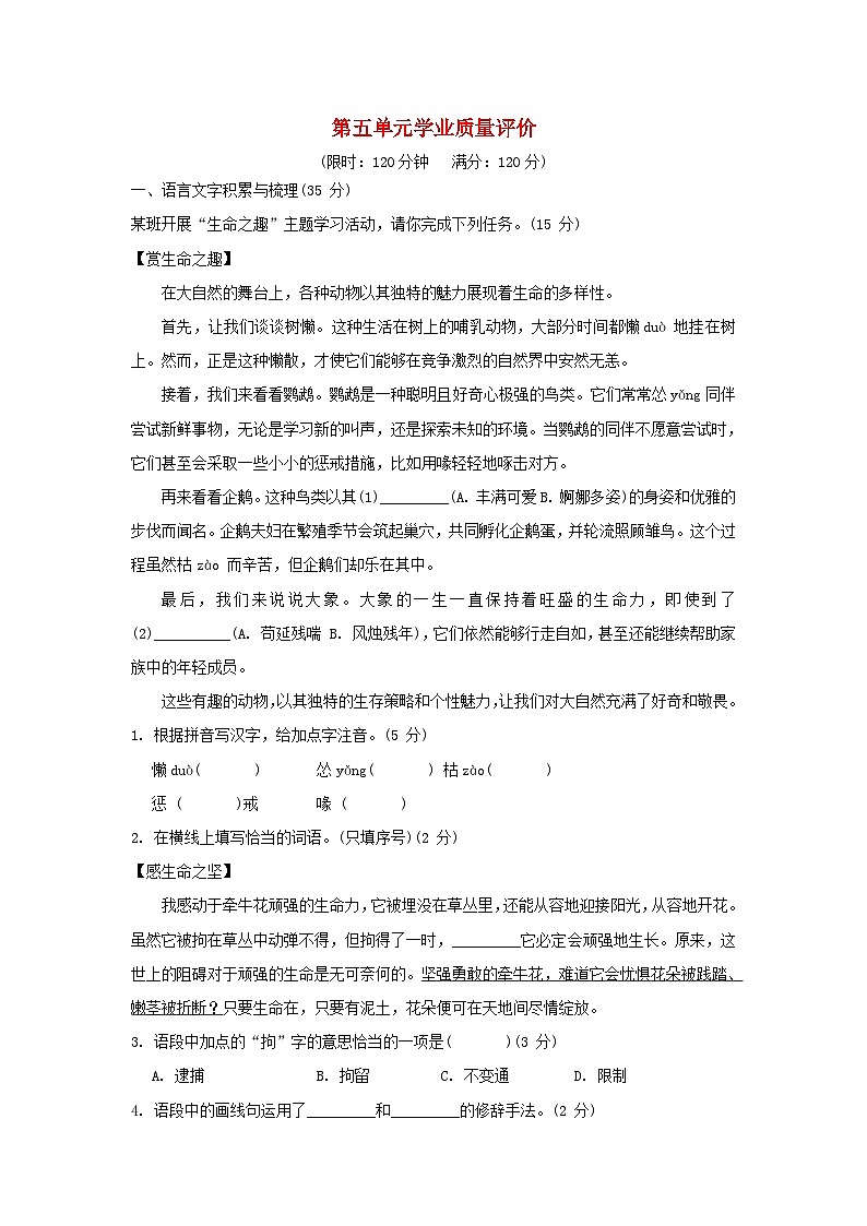 2024七年级语文上册第五单元学业质量评价试卷（附答案部编版）01