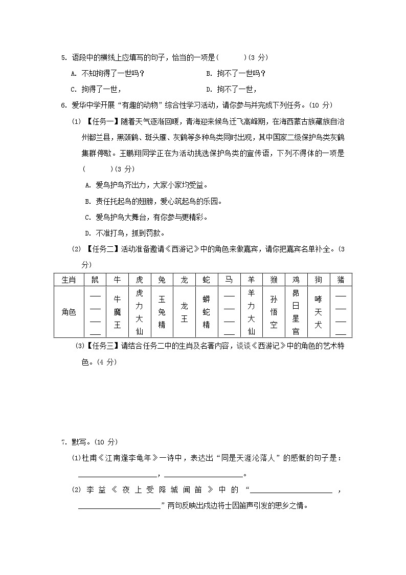 2024七年级语文上册第五单元学业质量评价试卷（附答案部编版）02