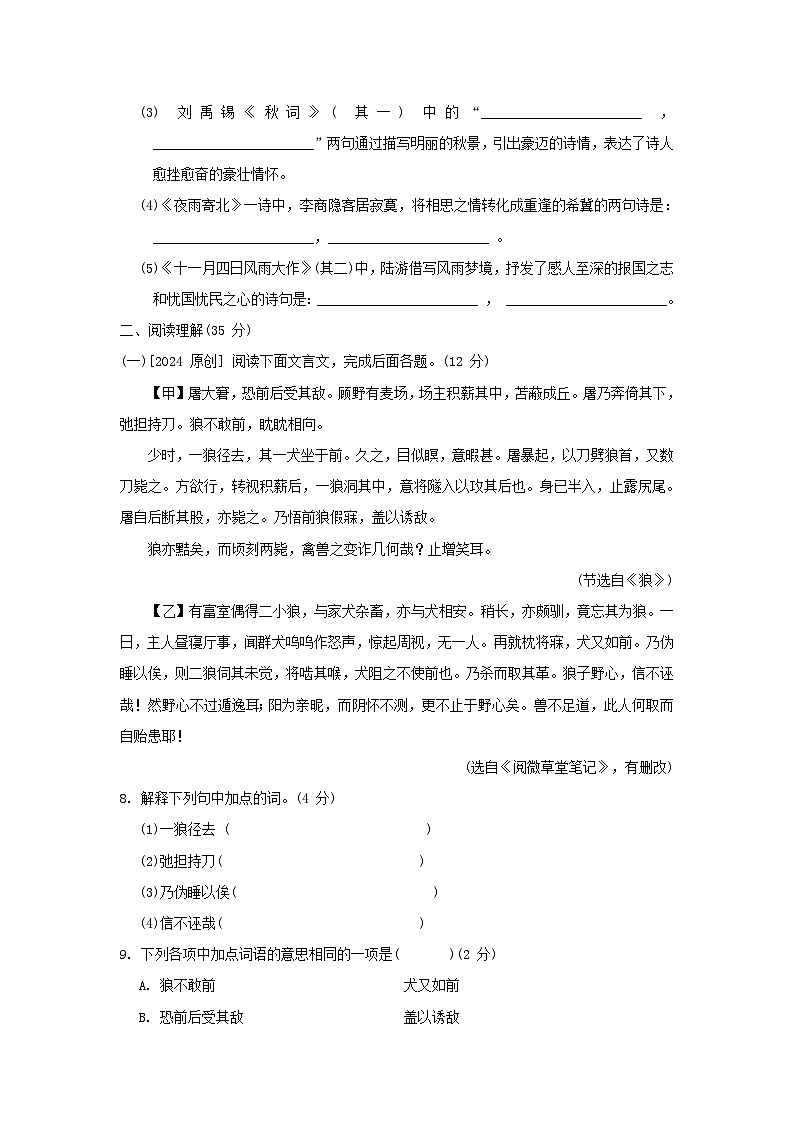 2024七年级语文上册第五单元学业质量评价试卷（附答案部编版）03