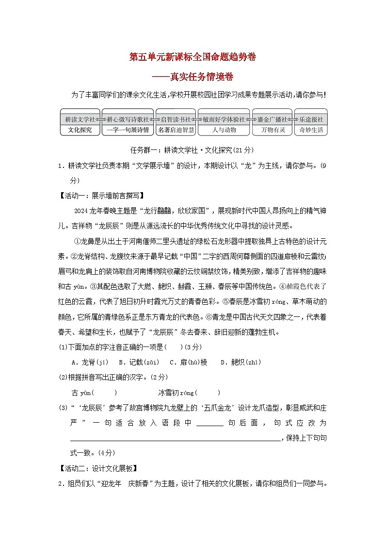 2024七年级语文上册第五单元新课标全国命题趋势卷（附答案部编版）01